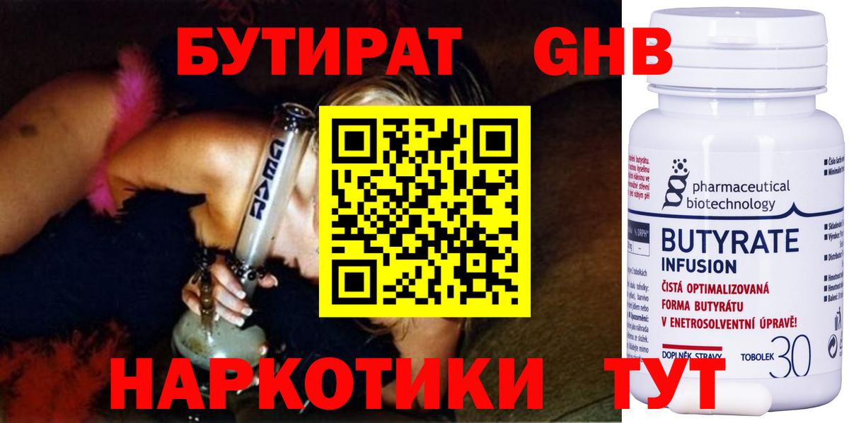 Бутират буратино Нефтеюганск