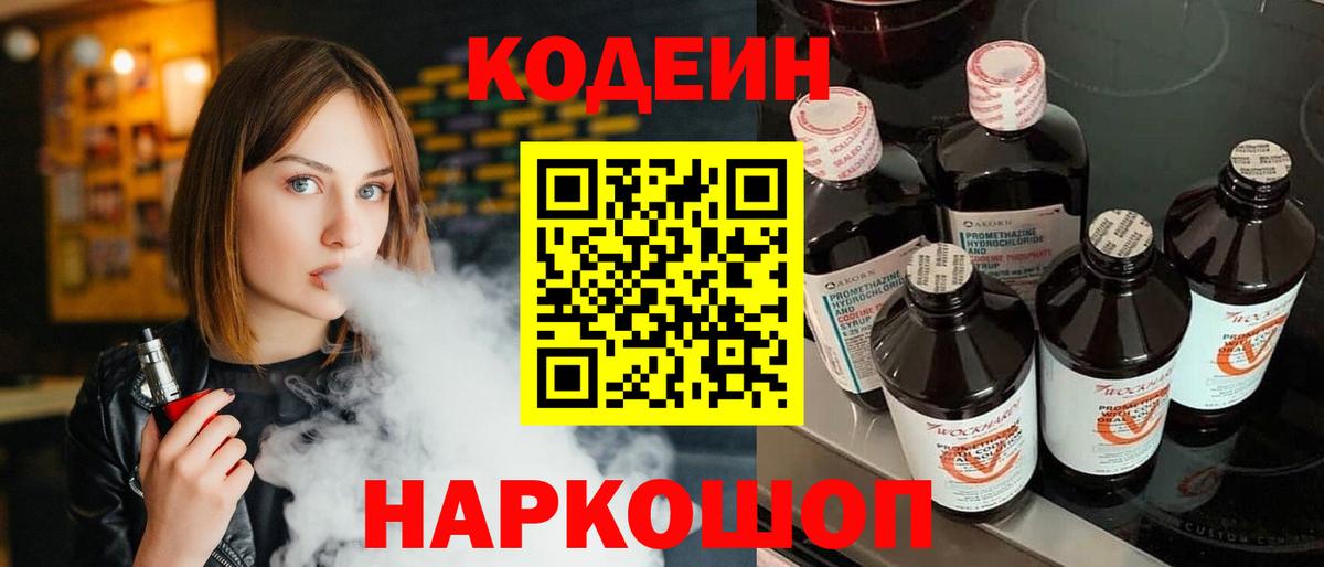 где купить наркотик  Вход с VPN  Нефтеюганск  Codein напиток Lean (лин) 