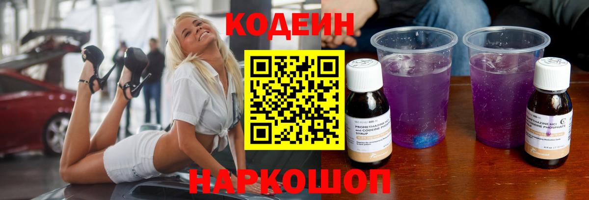 Codein напиток Lean (лин) Нефтеюганск